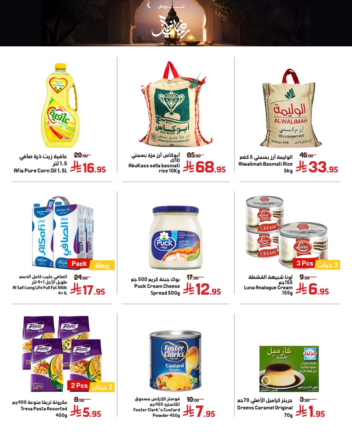 img203be53f6174f3b0563f3f50032e8410 - عروض أسواق العماد الأسبوعية 26 يناير 2026 رمضان الخير