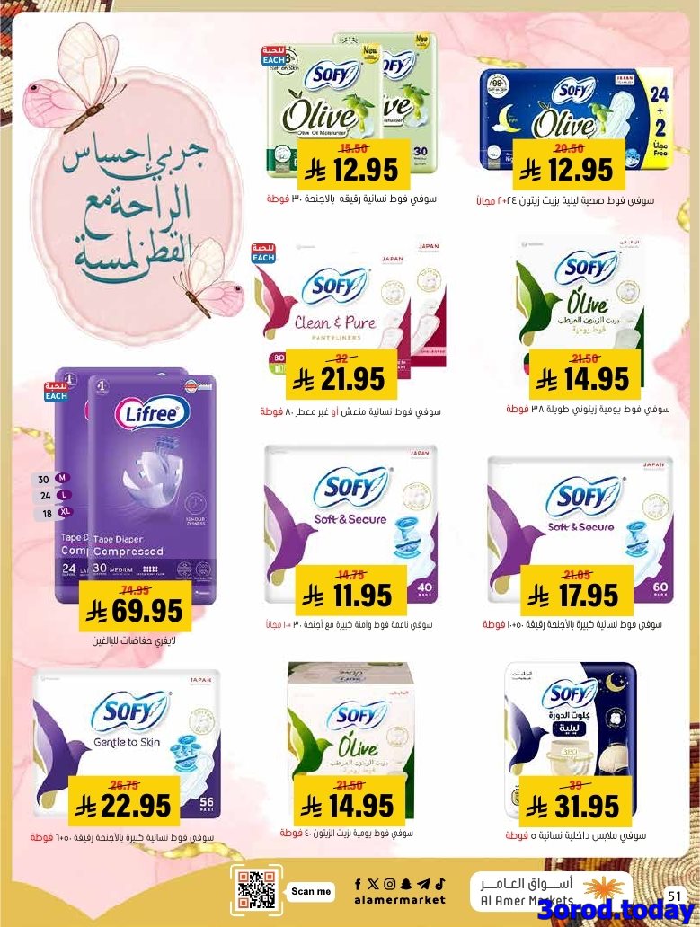 img204d4b9d3e6ef2b95c0254f2fa37591a - عروض اسواق العامر الاسبوعية صفحة واحدة السبت 28 رجب 1447هـ رمضانا حساوي