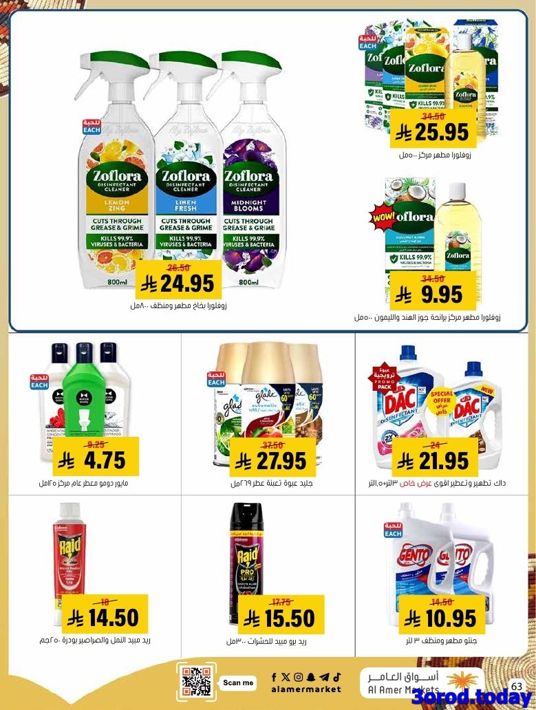 img2055b6e8c717637b507540192fbd7afd - عروض اسواق العامر الاسبوعية صفحة واحدة السبت 28 رجب 1447هـ رمضانا حساوي