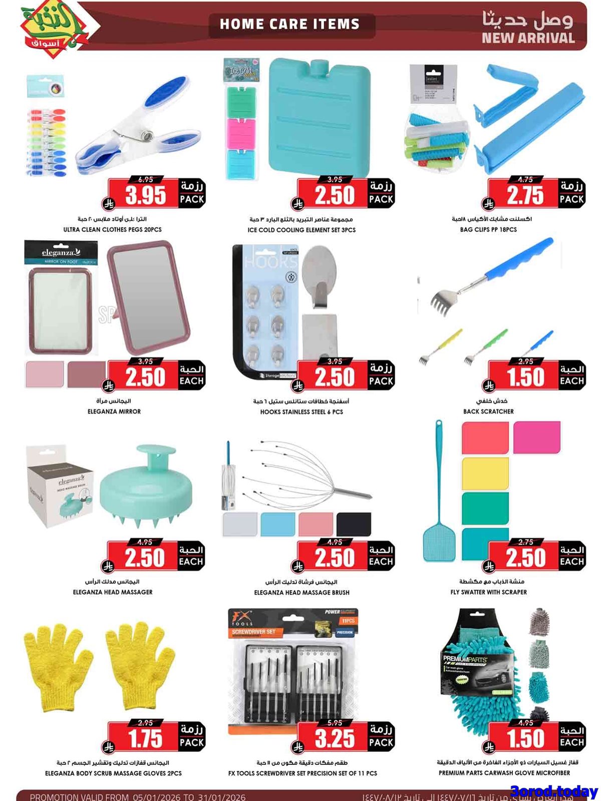 img20e01190254e25dd7ba47db6cbb2cd7b - عروض اسواق النخبة الاسبوعية الاثنين 12/1/2026 | استعدادات رمضان