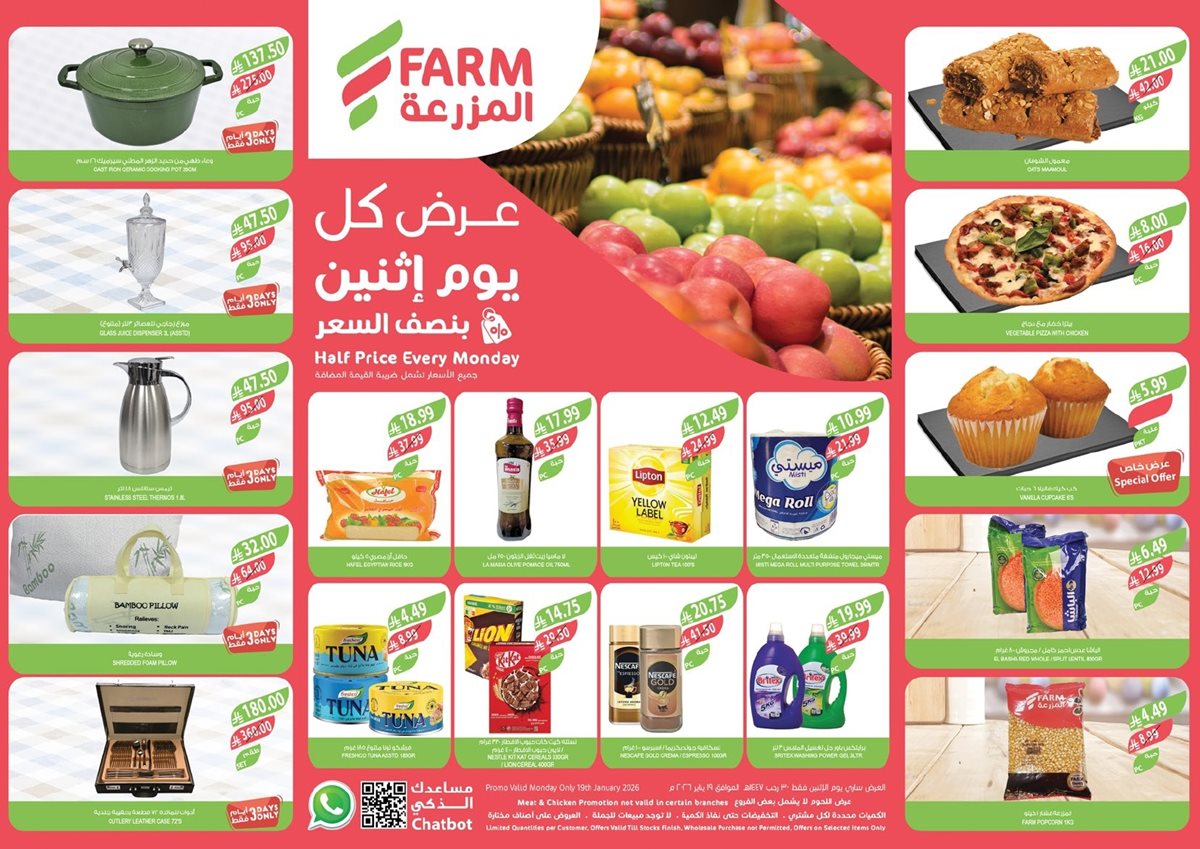 img20e8409918662113d2576d7802703e61 - عروض اسواق المزرعة جميع الفروع 19 يناير 2026 | كل اثنين بنصف السعر
