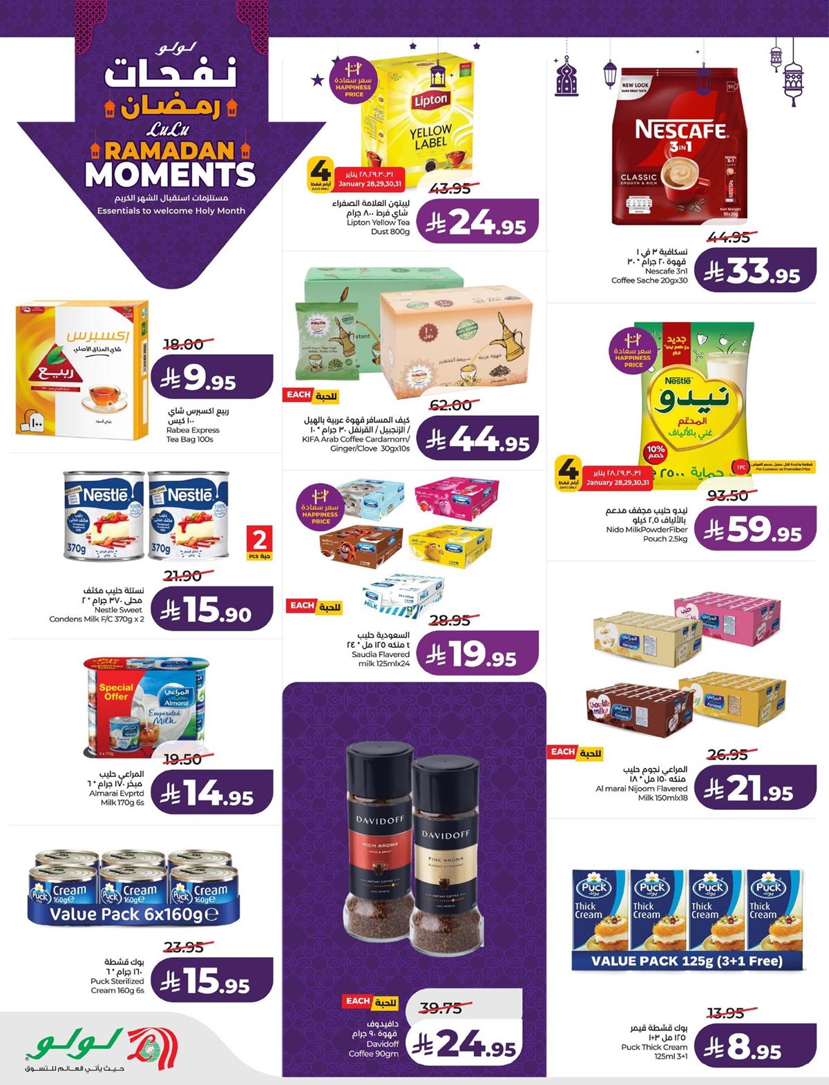 img2110d639f9ab8bb6158f1a30bdf73627 - عروض لولو المنطقة الشرقية الاربعاء 9 شعبان 1447هـ نفحات رمضان