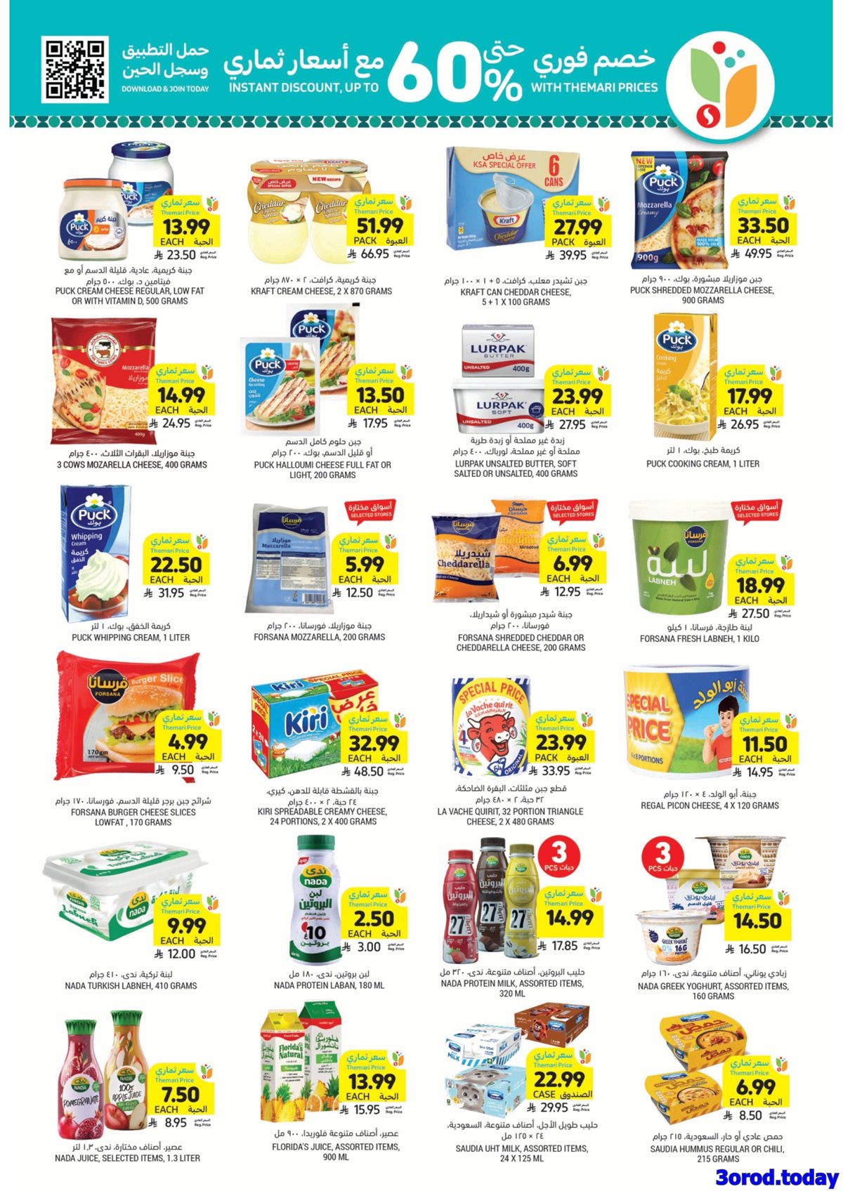 img22f60f34d1c5acb255b678bc1ec7cd45 - عروض التميمي الأسبوعية لجميع الفروع الأربعاء 14 يناير 2026 اساسيات رمضان باسعار ترضيك