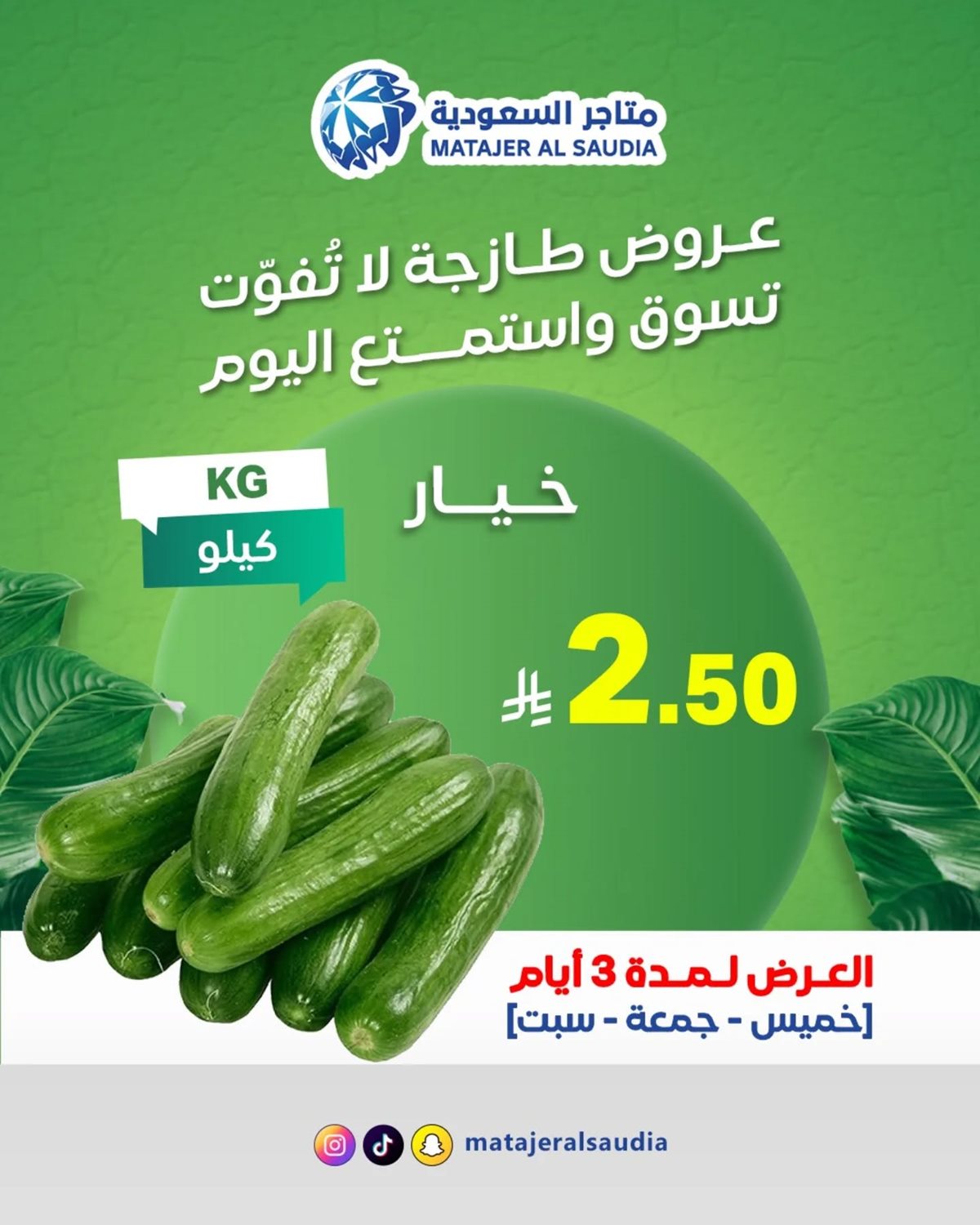 img2323b52cebcd624a5406cd15df7ca394 - عروض متاجر السعودية للطازج 15 يناير 2026 لمدة 3 ايام فقط