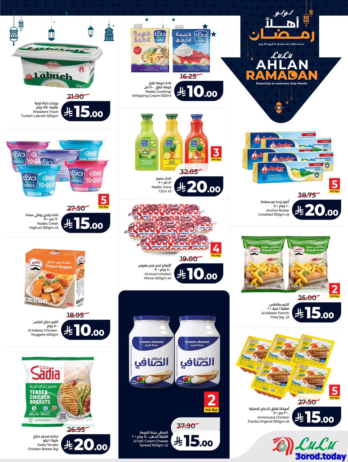 img23b7c0841474c9cb5eae6cc1d485122e - عروض لولو جدة الاسبوعية الاربعاء 25 رجب 1447هـ - عروض رمضان 2026