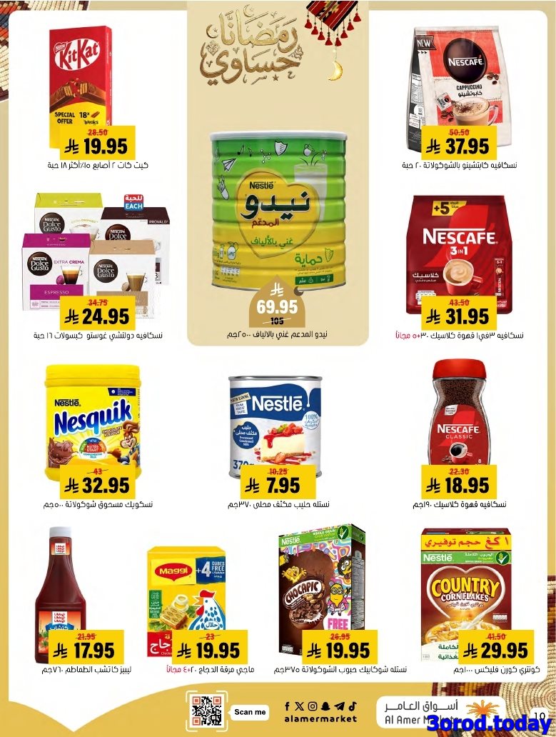 img23b8b44b03e3d550a5a645e0221f48cd - عروض اسواق العامر الاسبوعية صفحة واحدة السبت 28 رجب 1447هـ رمضانا حساوي