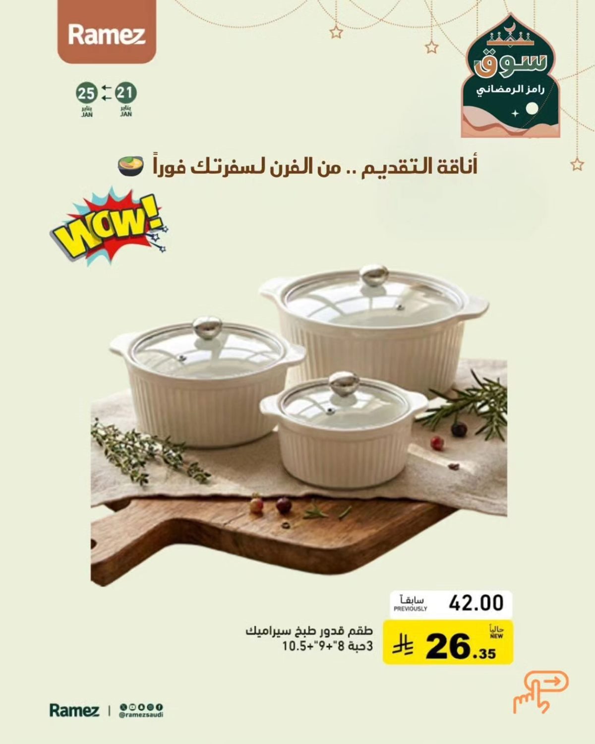 img23e75625c04a4ee67b74992c7e89621b - عروض أسواق رامز على تجهيزات مطبخ رمضان 22 يناير 2026