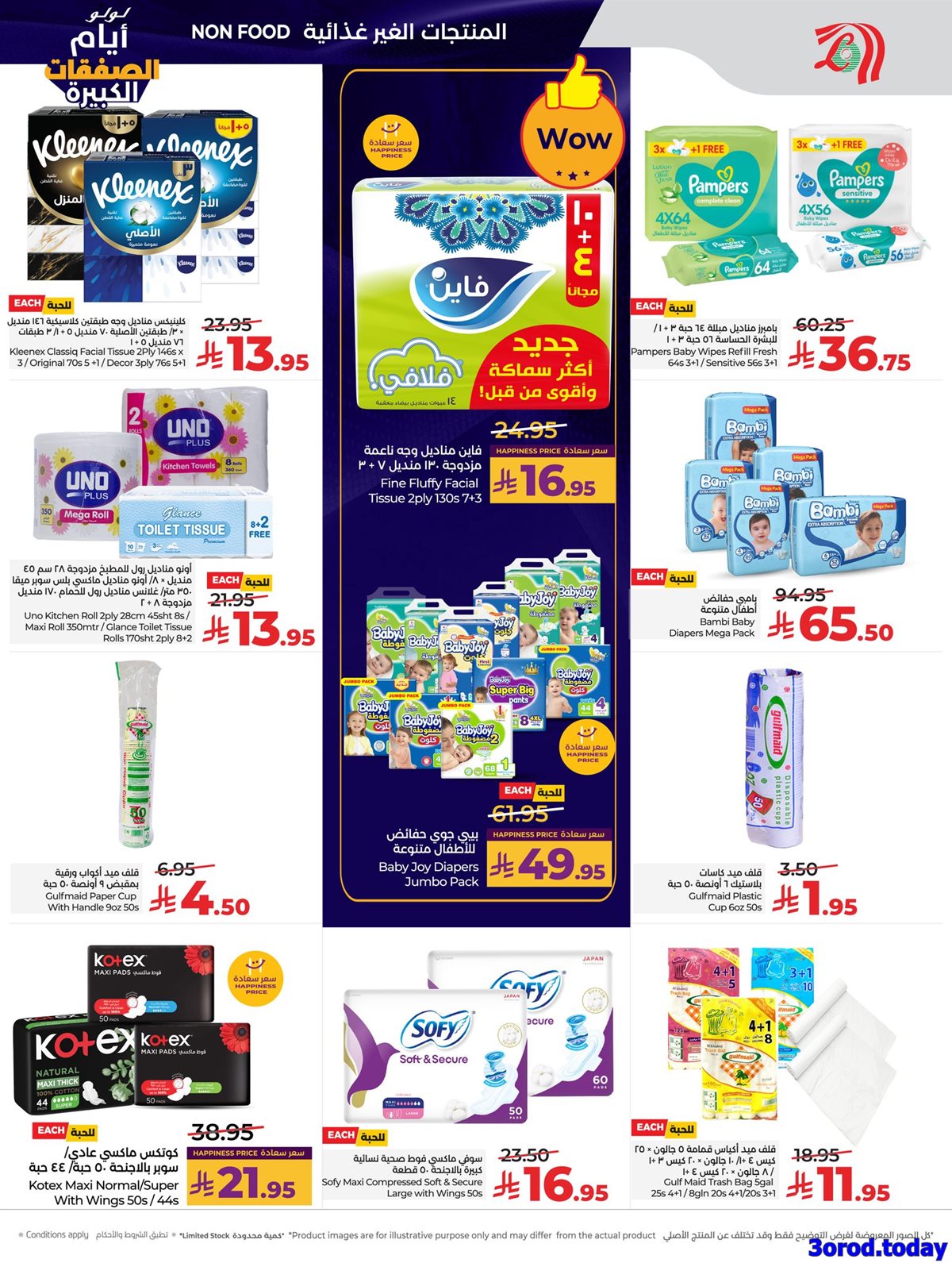 img243296f2d5186683ea775074442a8aad - عروض لولو جدة الاسبوعية الاربعاء 7-1-2026 - افضل الصفقات