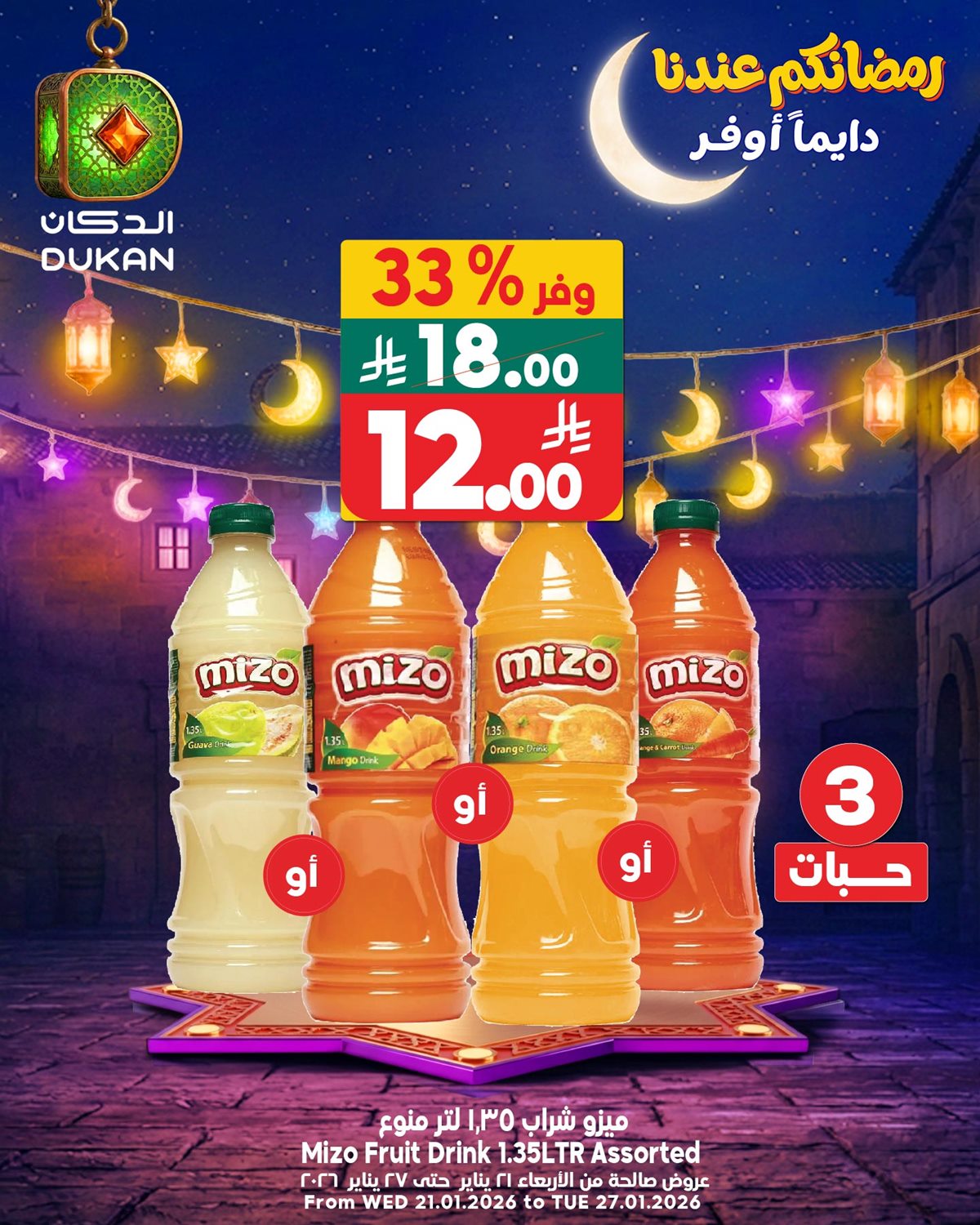 img25acf9af2e50385aedde35cfda79d5fb - عرض الأحد المجنون من اسواق الدكان 25 يناير 2026