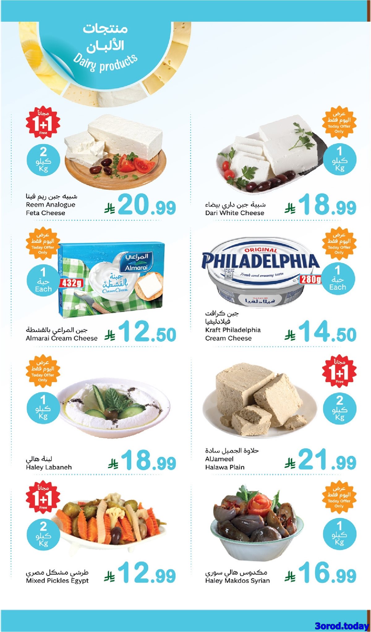 img2b65873da261653cbe0bb31766a52da3 - تصفح عروض العثيم الطازج الاثنين 12 يناير 2026 | مهرجان 1+1 مجانا