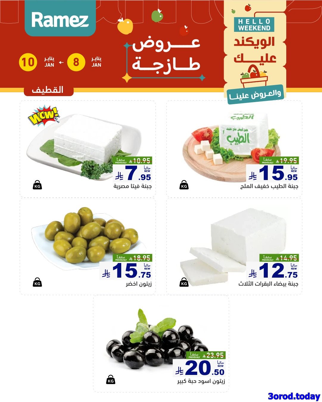 img2bd352130b69e6a73d70afed04add252 - عروض اسواق رامز المنطقة الشرقية الويكند الخميس 8-1-2026 لمدة 3 ايام