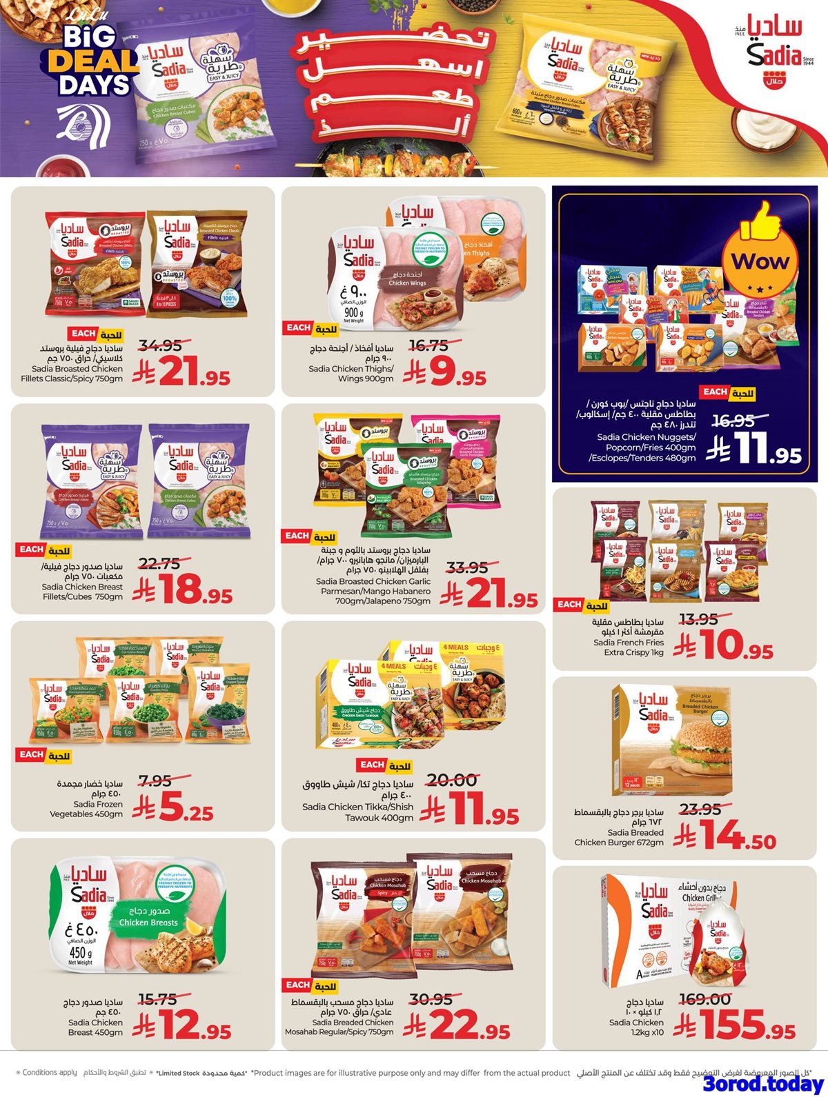 img2cba934c2247fcf202ed03cc356b82bb - عروض لولو جدة الطازج الاحد 22 رجب 1447هـ لمدة 3 ايام