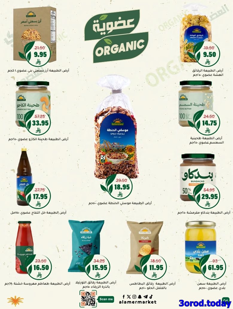 img2cf7b378d3ac46eb4e7cf0bab5d9f8b6 - عروض اسواق العامر الاسبوعية صفحة واحدة السبت 28 رجب 1447هـ رمضانا حساوي