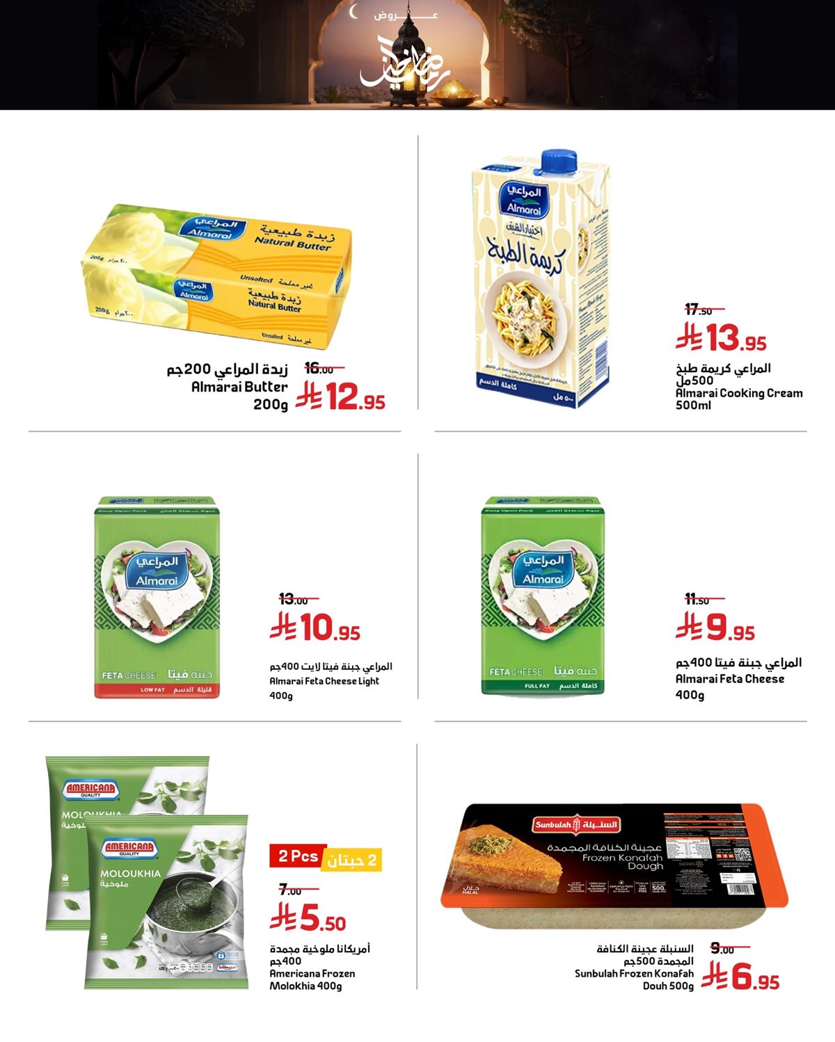 img2d9965be3cc2e9826b4765691175e943 - عروض أسواق العماد الأسبوعية 26 يناير 2026 رمضان الخير