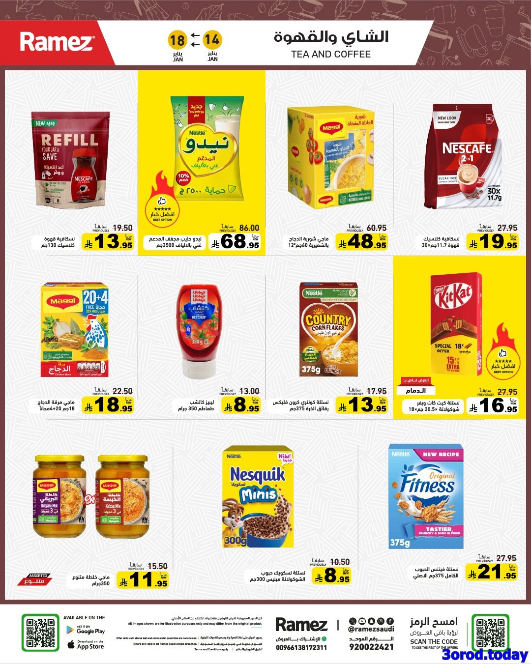 img2e6ed7db22d00e52232d8c8d47438d71 - عروض اسواق رامز السعودية الاسبوعية الاربعاء 25 رجب 1447هـ | عروض مجنونة