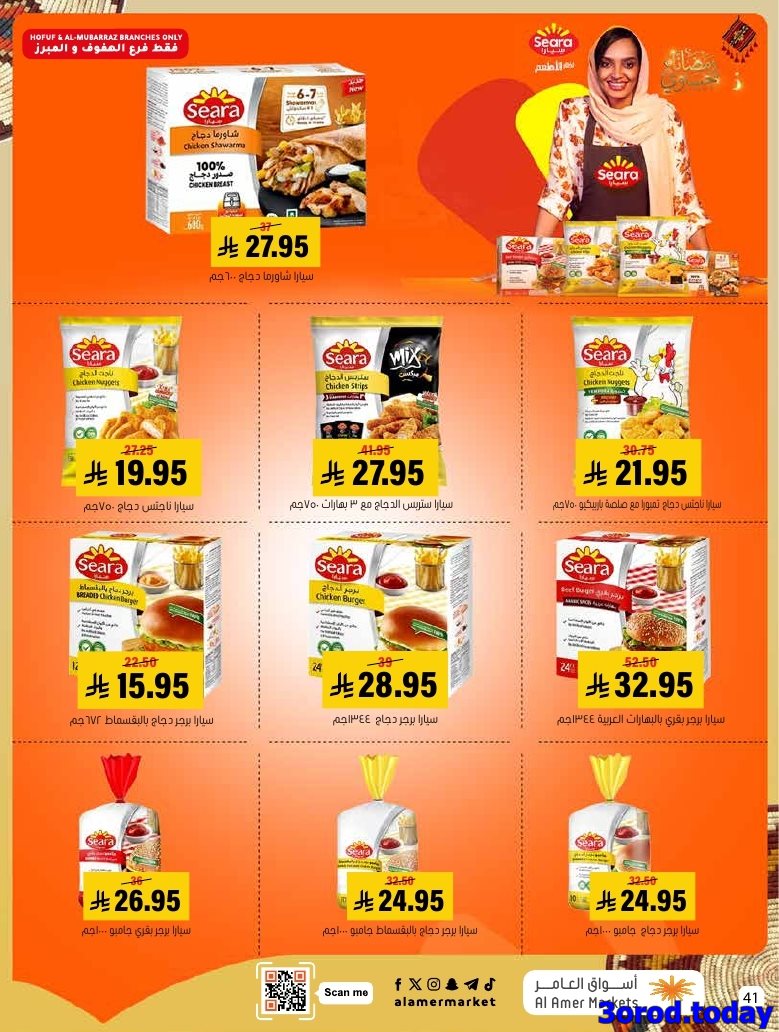 img2fd572ff20130cb37465289a23698e32 - عروض اسواق العامر الاسبوعية صفحة واحدة السبت 28 رجب 1447هـ رمضانا حساوي