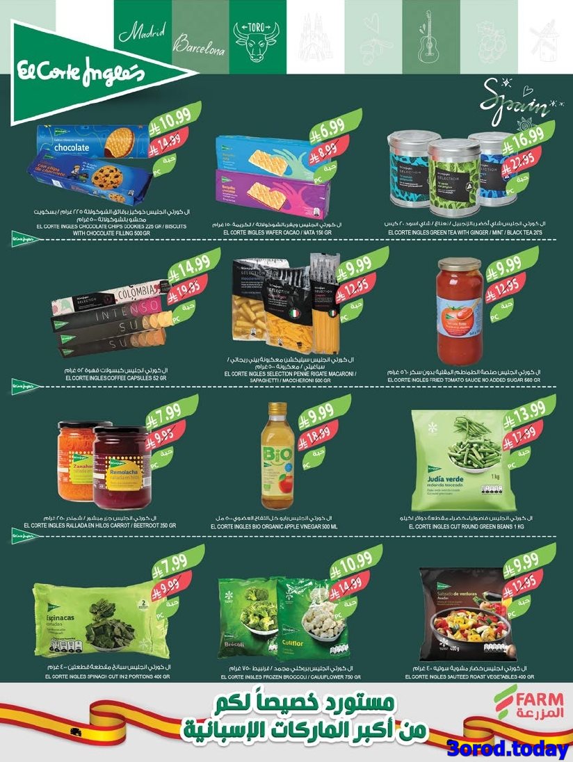 img2ff93485d49bcd66f426c01d852c21c3 - عروض أسواق المزرعة المنطقة الشرقية الاسبوعية الأربعاء 7 يناير 2026 مهرجان الخضار و الفاكهة