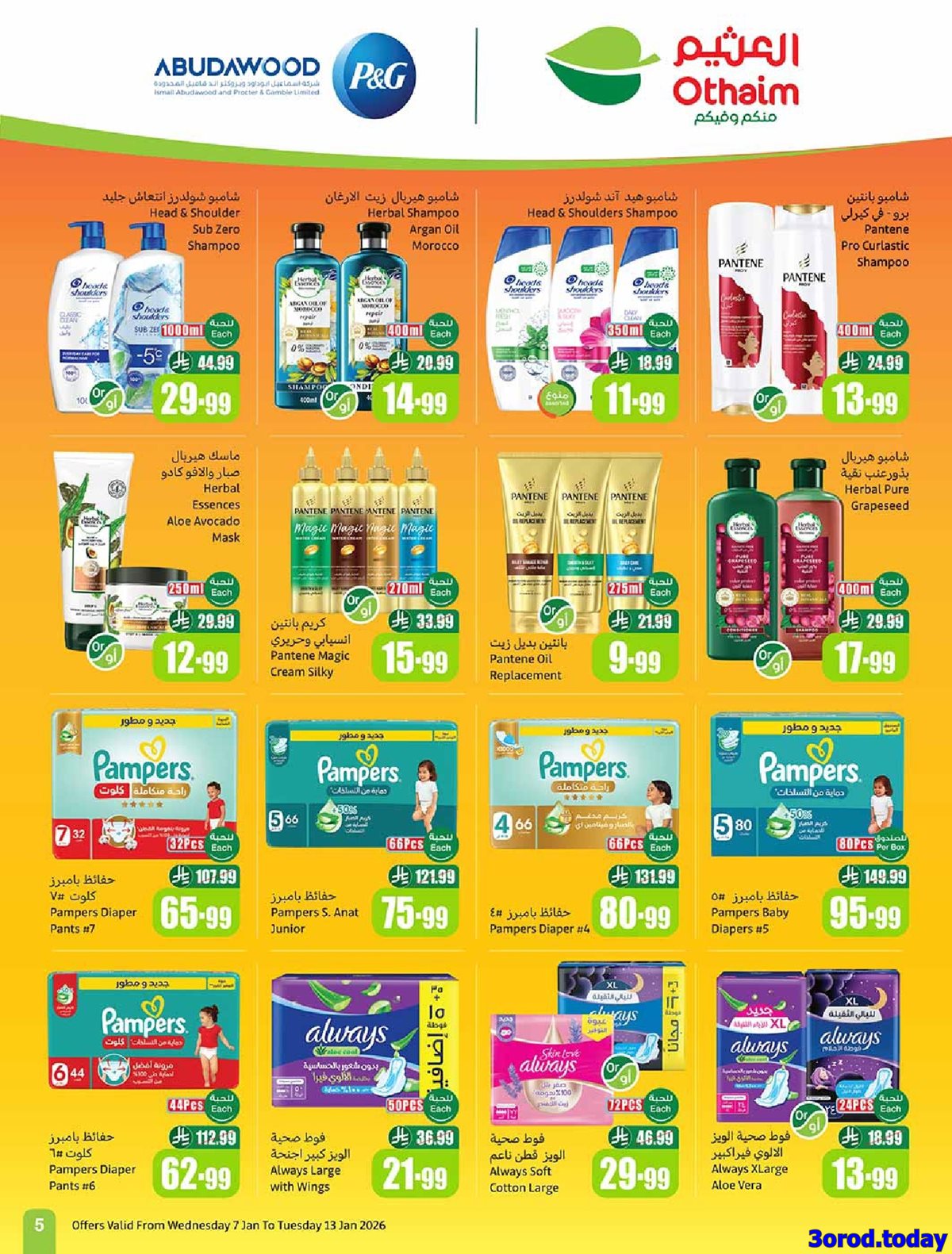 img304ecc296aa845fe77c735747c934106 - عروض العثيم الاسبوعية الاربعاء 18 رجب 1447هـ | رمضان زمان بعروض زمان