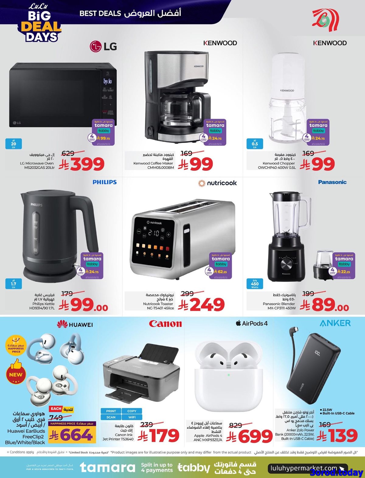 img3068275156ea868c251fedfbf468fb21 - عروض لولو المنطقة الشرقية الاسبوعية الاربعاء 18 رجب 1447هـ - ايام الصفقات الكبيرة