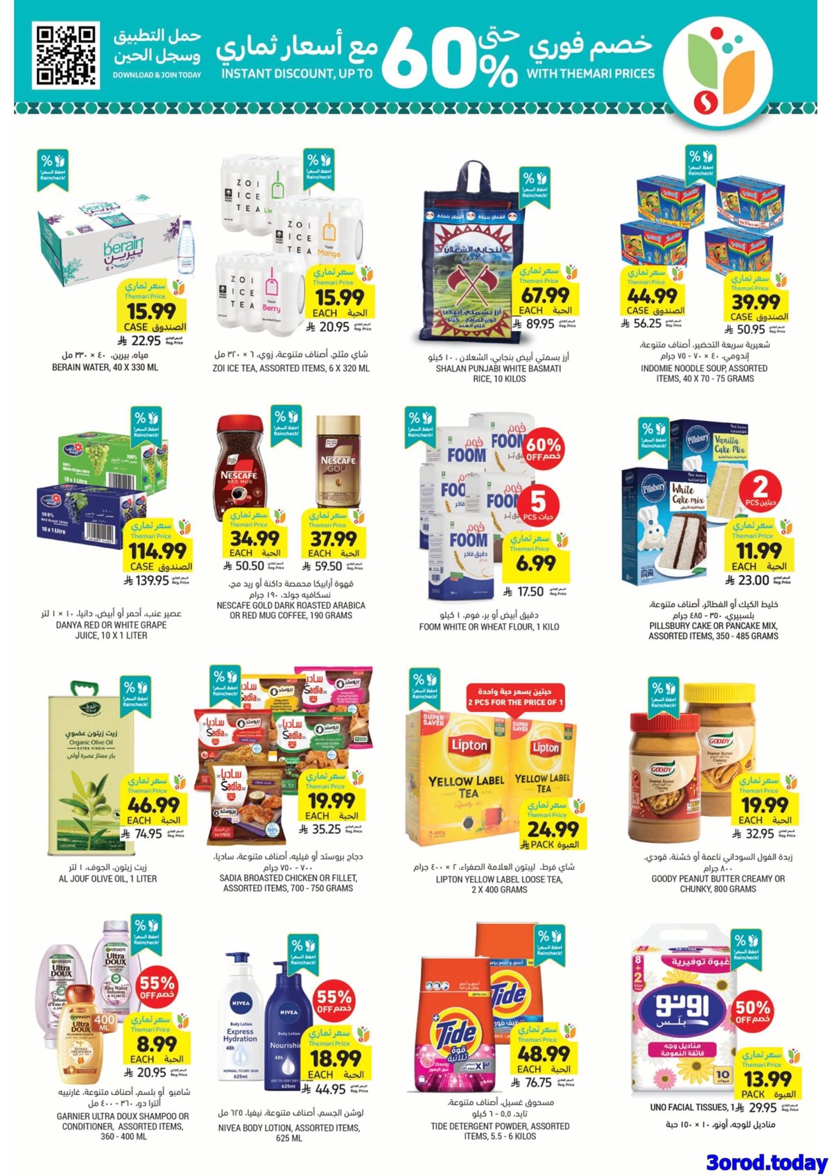 img30dddfb951e3efee7e3bf25ffb7fb25c - كتالوج عروض التميمي الاسبوعية الأربعاء 7-1-2026 - عروض رمضان 1447هـ