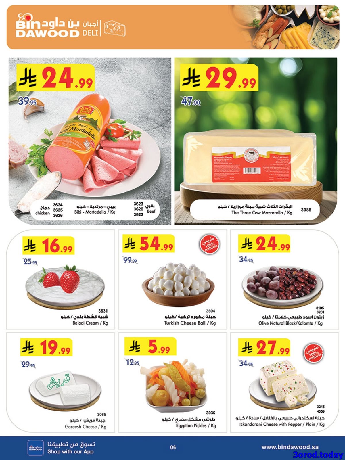 img32e4ccad02e1dc2752af922b724a3877 - عروض بن داود جميع الفروع الخميس 1 يناير 2026 - خصومات السنة الجديدة