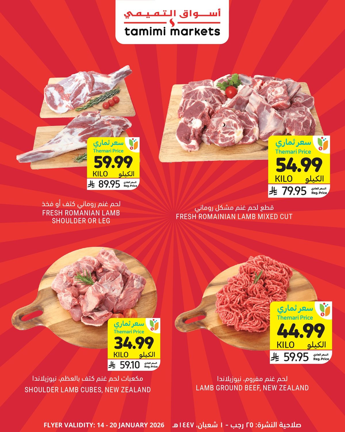 img35f3dbe3a34b26c7878923bc93244cd7 - عروض افتتاح فرع التميمي في حي العارض الرياض من 15 حتى 20 يناير 2026