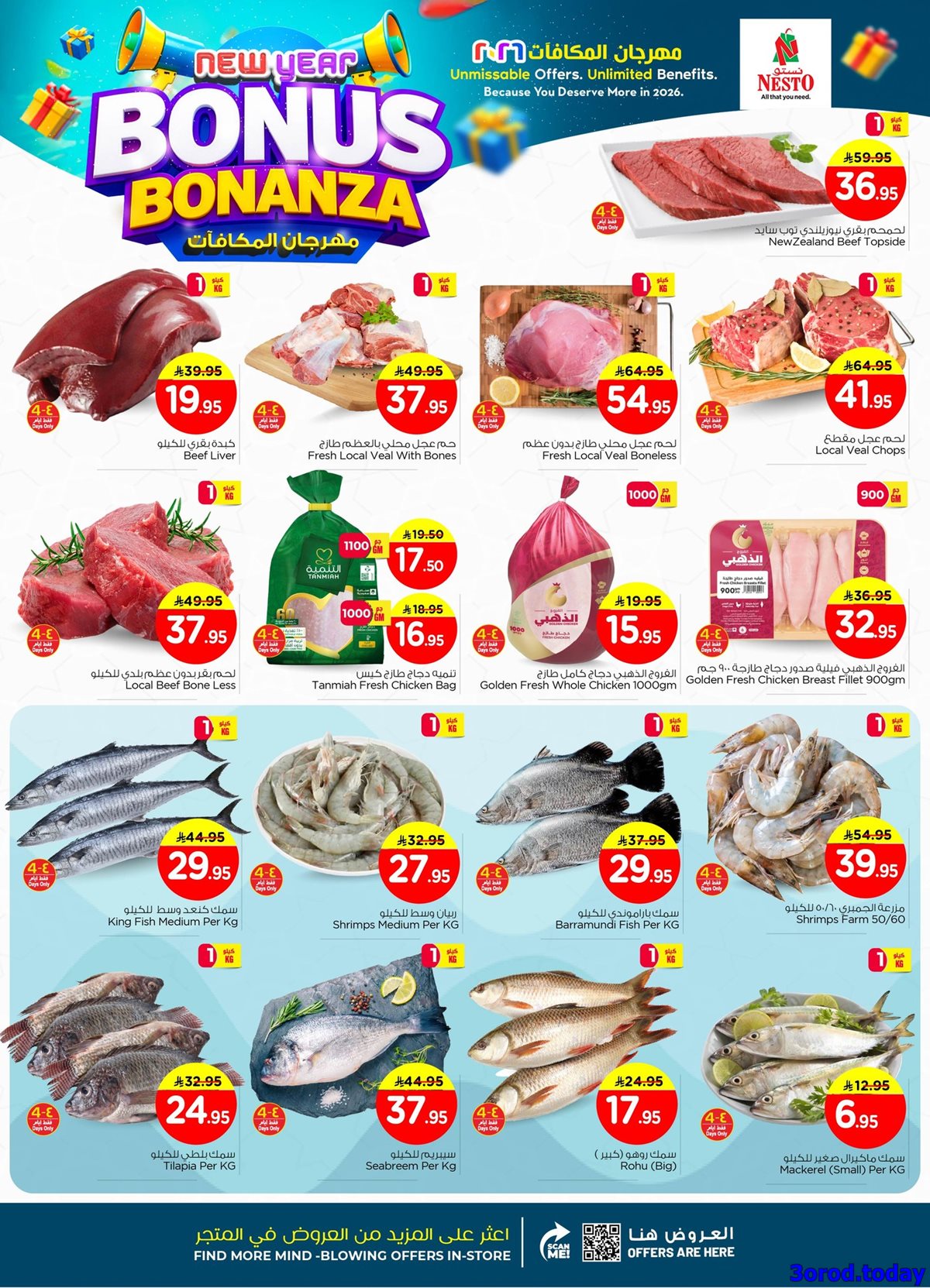 img36398e9c122227b8b6be91a4dc975493 - عروض نستو الاحساء الاسبوعية الاربعاء 7 يناير 2026 - اقوي العروض
