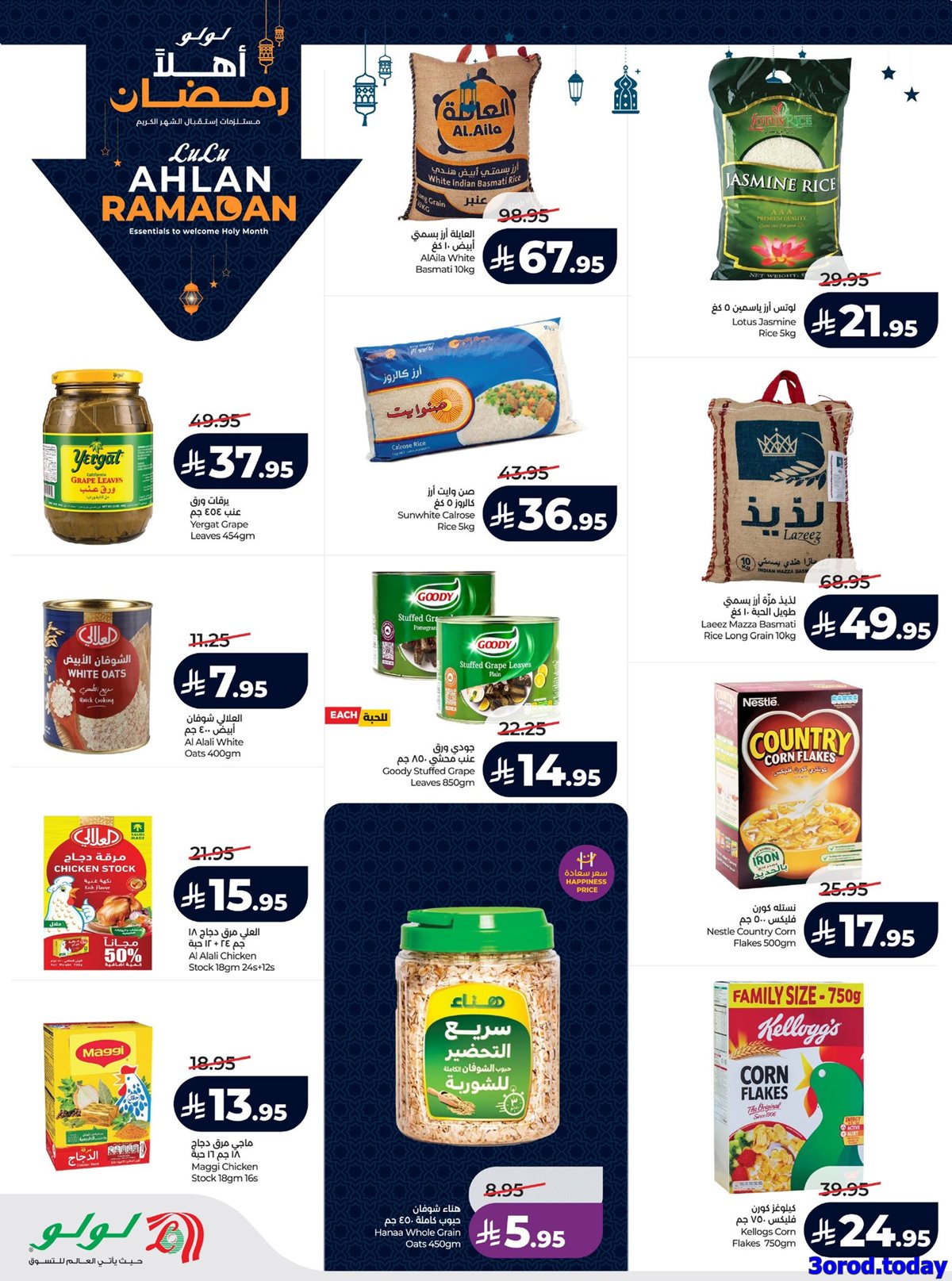 img38faea55084b160ae7c69b3d33acf98f - عروض لولو الرياض الاسبوعية الاربعاء 14/1/2026 - اهلا رمضان