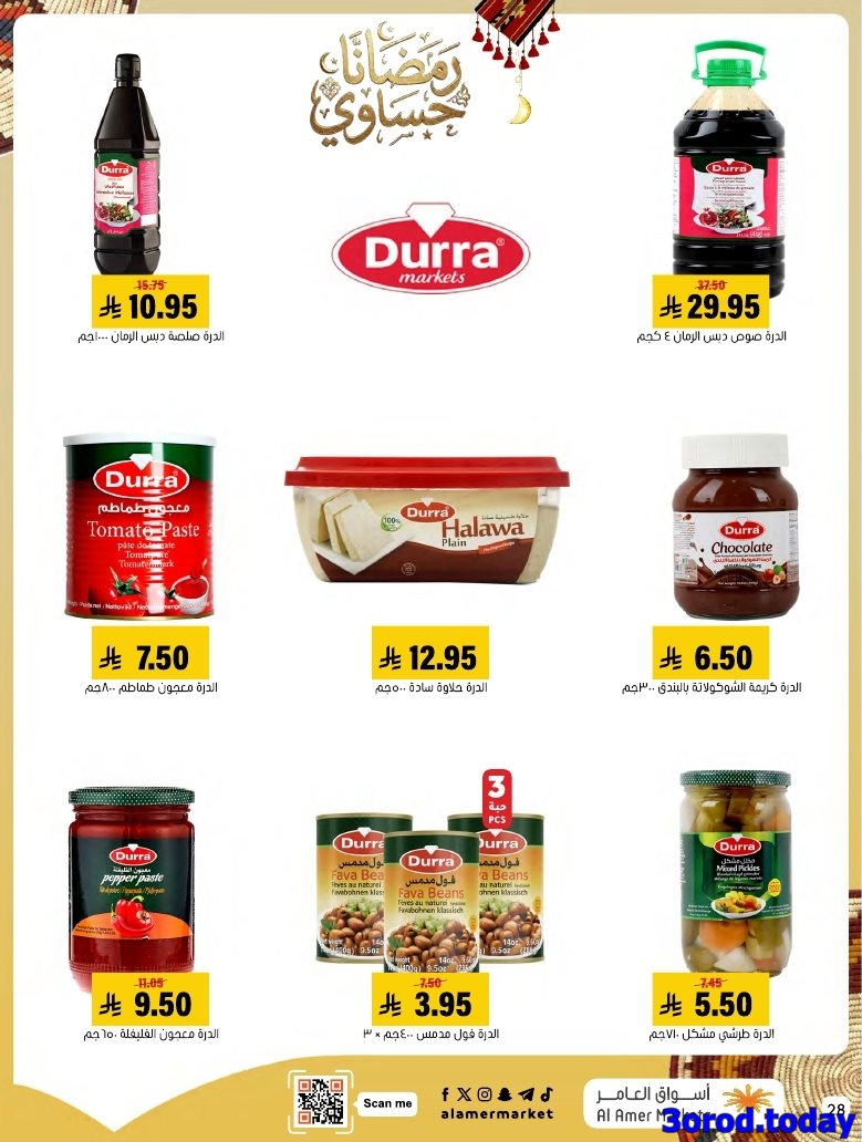 img3c382dfc2168a14de46a3b906b2a66ac - عروض اسواق العامر الاسبوعية صفحة واحدة السبت 28 رجب 1447هـ رمضانا حساوي