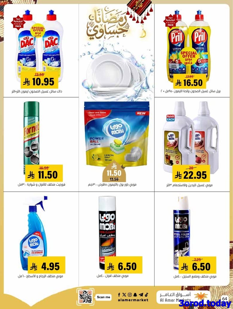 img3d025aba6d9b6b58a218a4f58b4254a2 - عروض اسواق العامر الاسبوعية صفحة واحدة السبت 28 رجب 1447هـ رمضانا حساوي