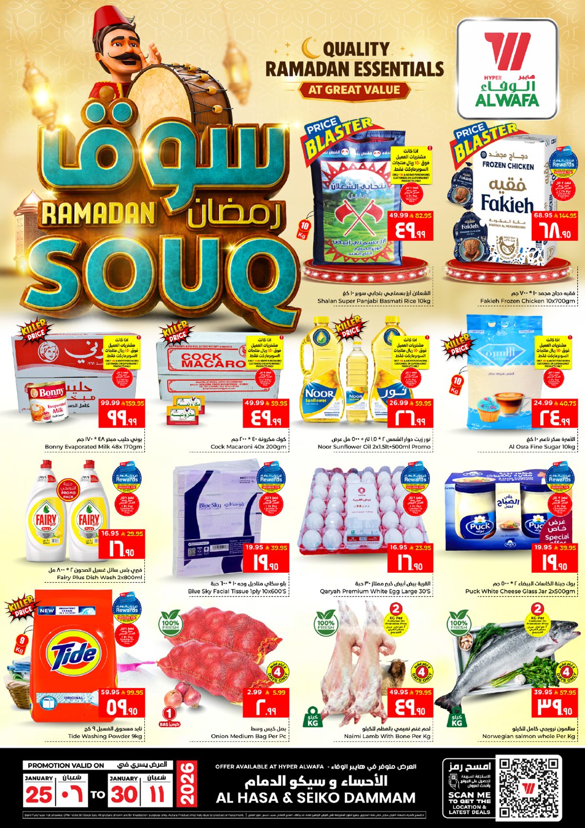 img3f30a4cc7ad7d9f35fffc4206c51cf9e - عروض سوق رمضان في الوفاء هايبر ماركت الدمام من 25 حتى 30 يناير 2026