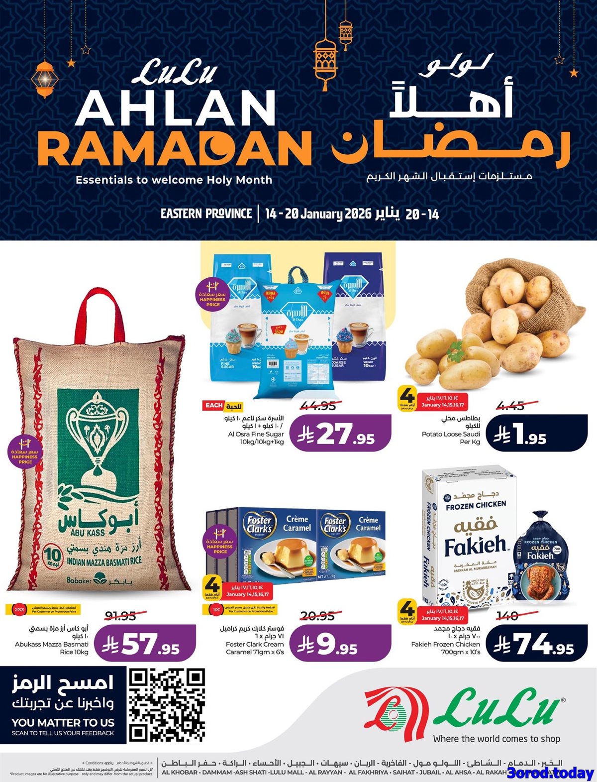 img4060e68c0138e6d6f752a77e83e7298b - تسوق عروض اهلا رمضان من لولو المنطقة الشرقية الاربعاء 14 يناير 2026 ووفر