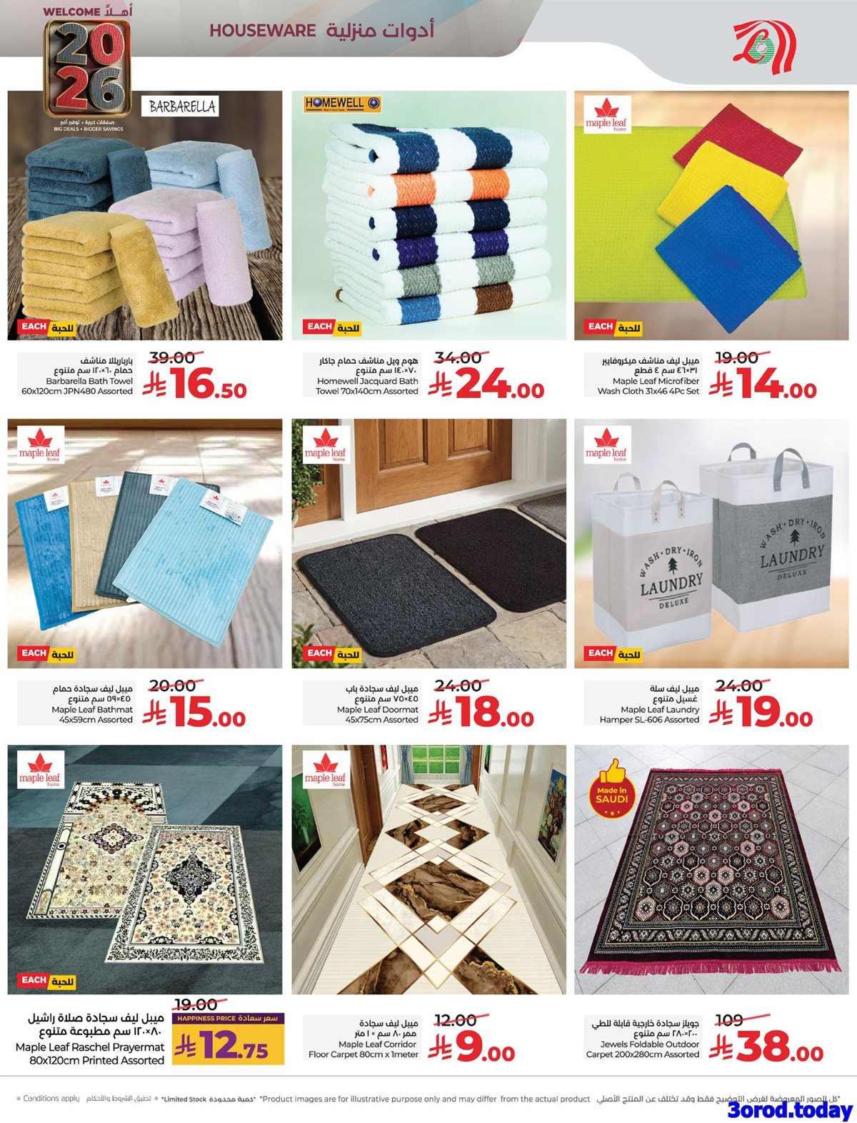 img41ae0358cdd543ae0c6d88fc3e8c77e1 - عروض لولو جدة الطازج الاحد 4 يناير 2026 لمدة 3 ايام