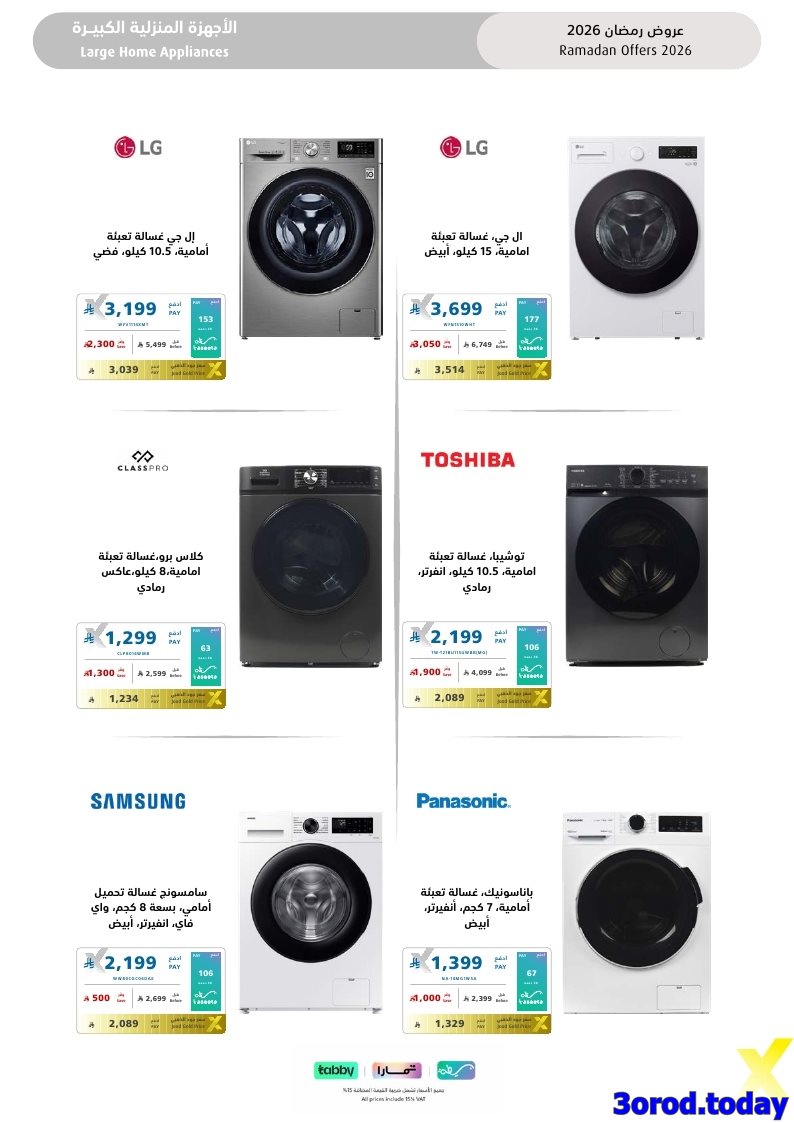 img423a8e13279a34ab8f677bc171b0ed14 - تسوق مجلة عروض اكسترا السعودية صفحة واحدة السبت 17-1-2026 | اجهزة تنور رمضانك