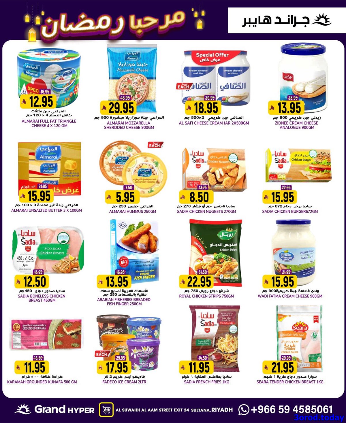 img42efc45e63a585cc2d65f0e01d3a6796 - عروض جراند هايبر الرياض الاربعاء 14-1-2026 مرحبا رمضان