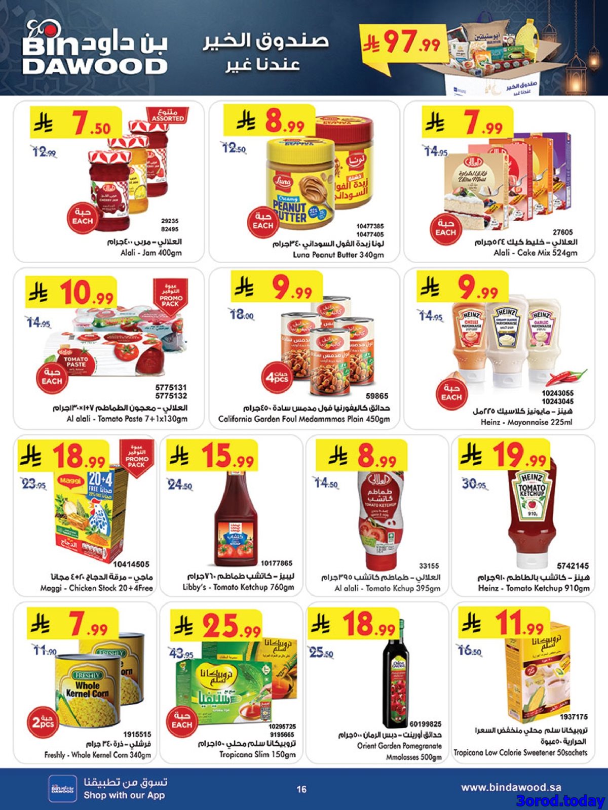 img433141c15d084f843e0715d35ef62566 - عروض بن داود جميع الفروع صفحة واحدة الخميس 26 رجب 1447هـ | رمضان هل باسعار اقل