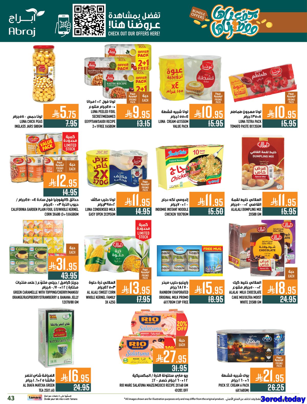 img43890e1ba439da7daa0c4755a0be2328 - عروض ابراج هايبر ماركت الاسبوعية الاربعاء 31 ديسمبر 2025 جمعناها ووفرناها