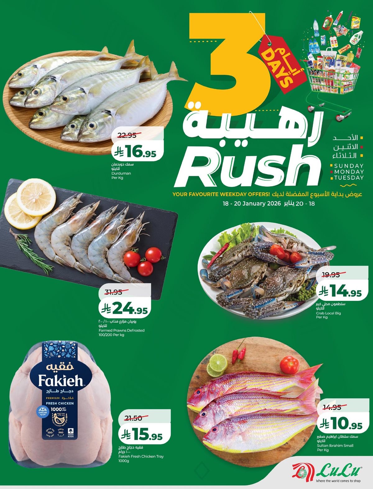 img4407a841bb4bcfbad6ef8bd03b28c2b3 - عروض لولو المنطقة الشرقية الاحد 18-1-2026 - عروض الطازج لمدة 3 ايام