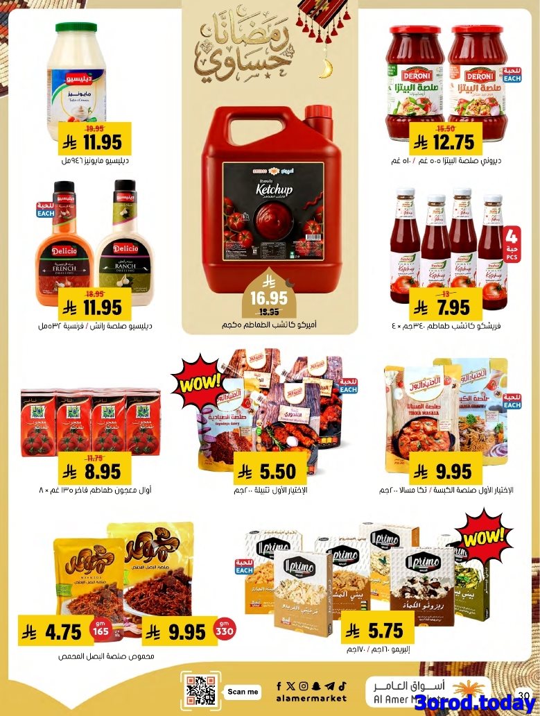 img4410a4543d4706c67fc85be1761a3e14 - عروض اسواق العامر الاسبوعية صفحة واحدة السبت 28 رجب 1447هـ رمضانا حساوي