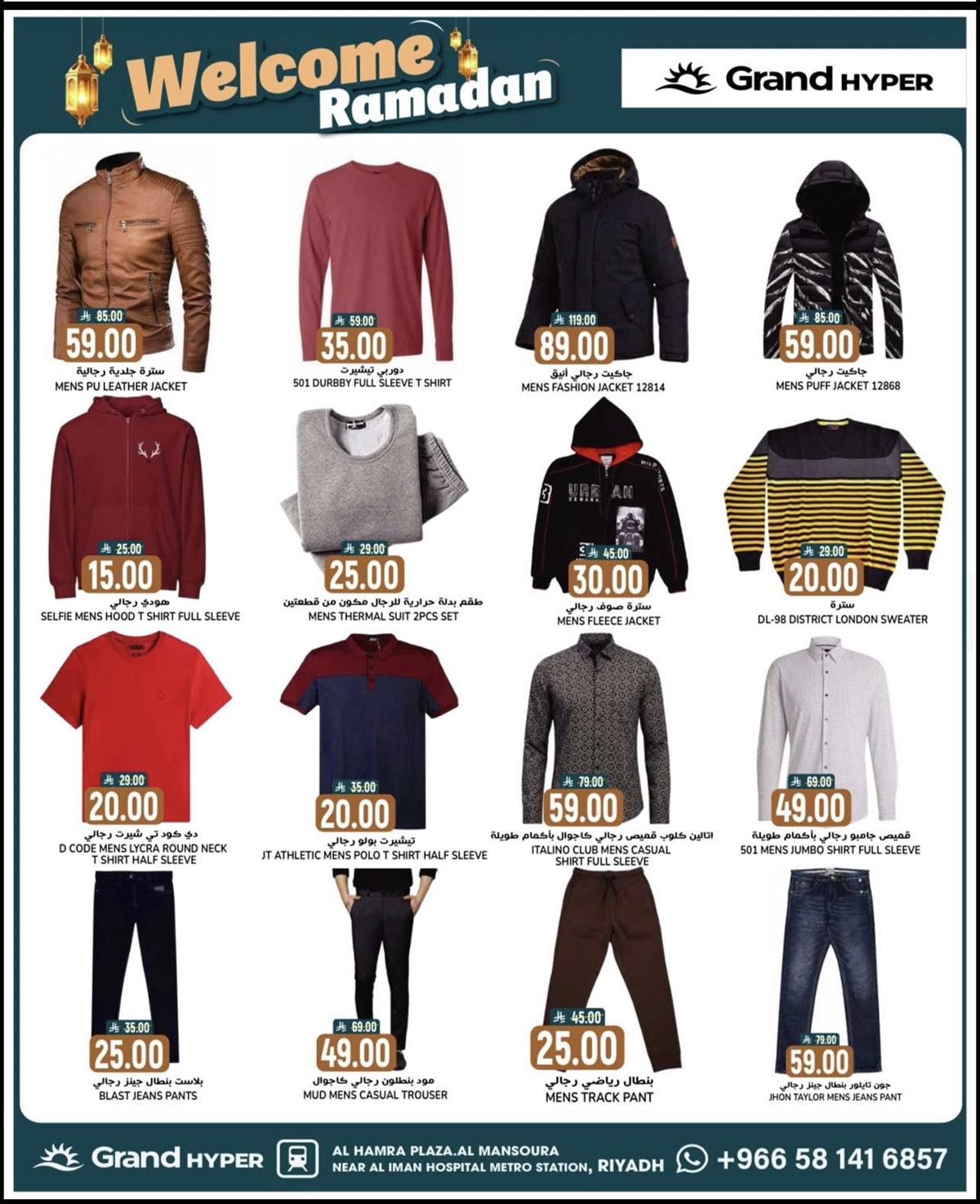 img44670204b8ede862a0fa18e440e0be5a - عروض جراند هايبر الرياض 25 يناير 2026 تخفيضات 3 ايام فقط