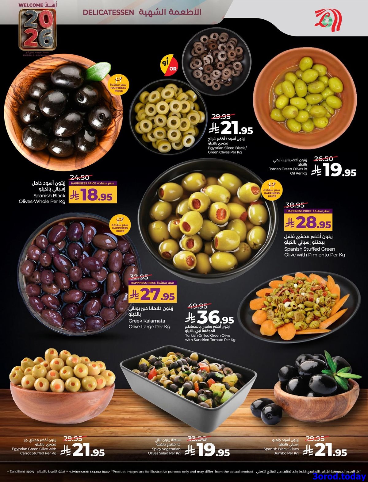 img448bcd2ed83e8c65613f8338329139c3 - عروض لولو الرياض الاسبوعية الخميس 1 يناير 2026 - اهلا بالعام الجديد 2026