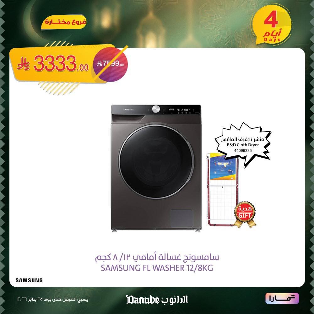 img47c859c7da090acc87888f6e8724a826 - عروض سامسونج الكبرى لـ 4 أيام في اسواق الدانوب 22 يناير 2026