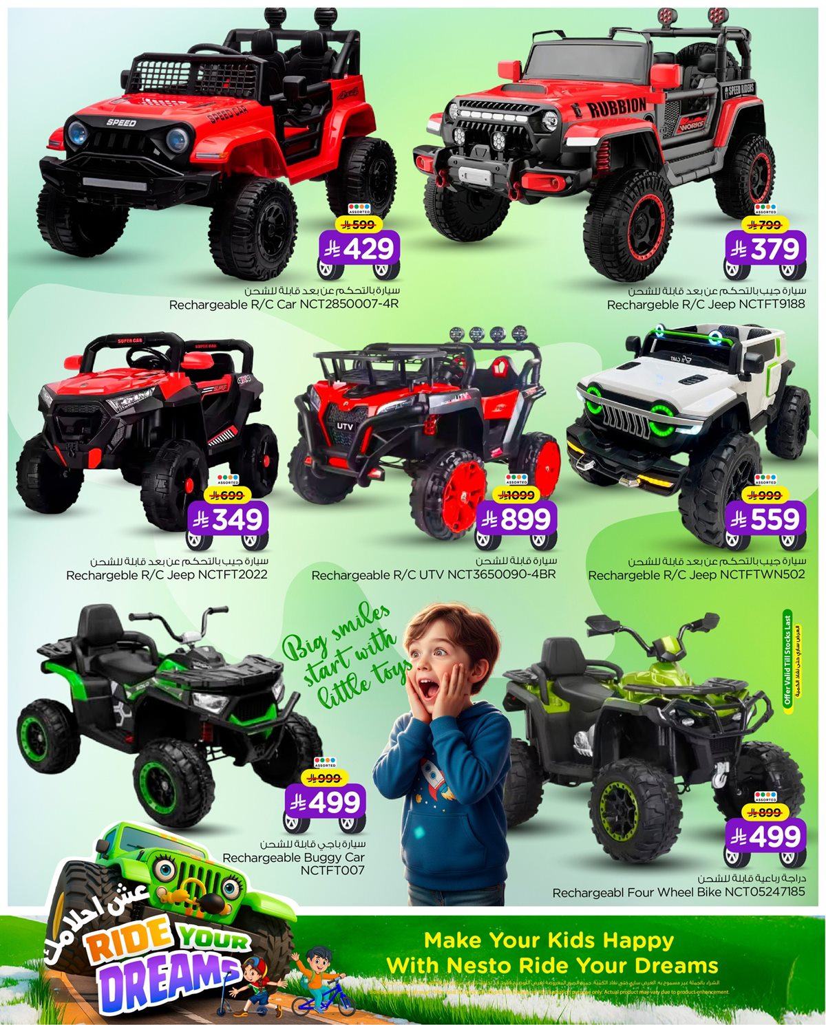 img47eccd6fc05cbbf812a7fc1838ff0b83 - عروض هايبر نستو الرياض على الدراجات من 5 حتى 31 يناير 2026