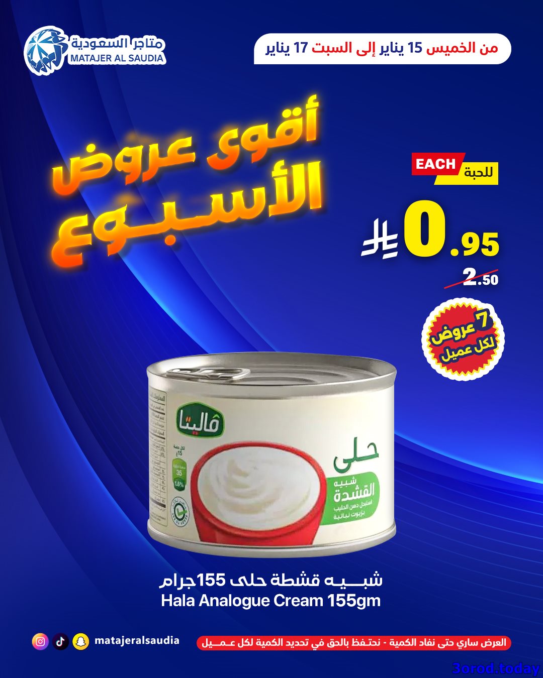 img48097b0266675cf42461d4f6b2916b0b - عروض متاجر السعودية صفحة واحدة الخميس 15 يناير 2026 لمدة 3 ايام