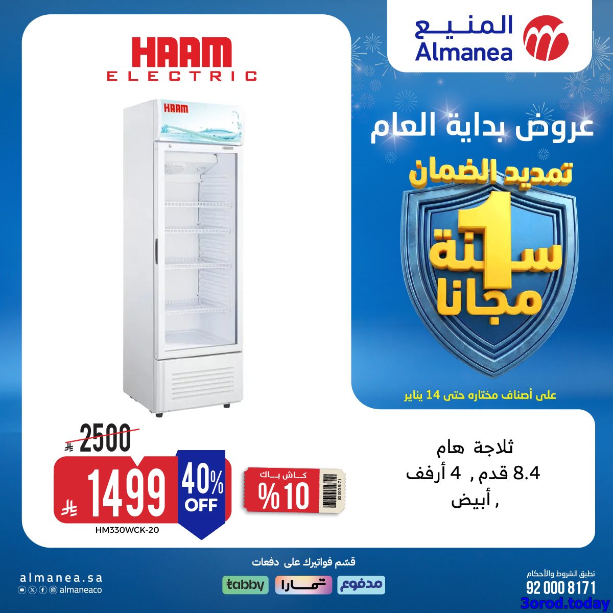 img480d71d59b26943b7904db5e7dd80bd4 - عروض المنيع الاسبوعية الخميس 19 رجب 1447هـ | خصومات بداية العام