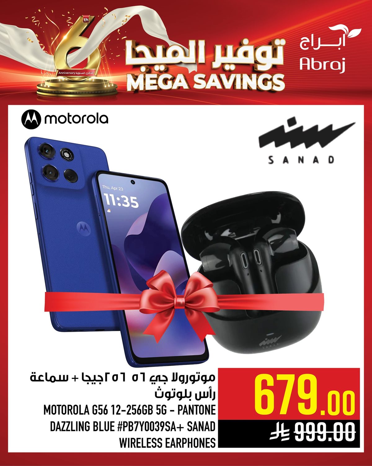 img4838d89bf3fe537d0044751556059adb - عروض توفير الميجا في ابراج هايبر ماركت من 15 حتى 17 يناير 2026