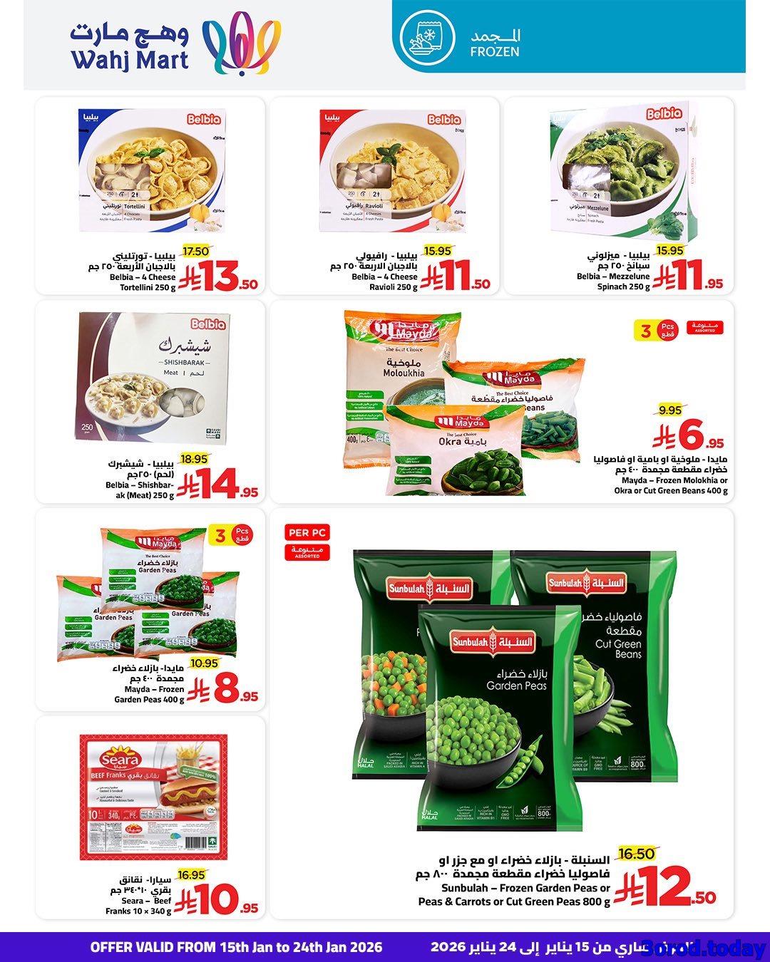 img48ffb87f66a11e9437006482a9ce038a - عروض وهج مارت الاسبوعية السبت 17 يناير 2026 | اهلا رمضان