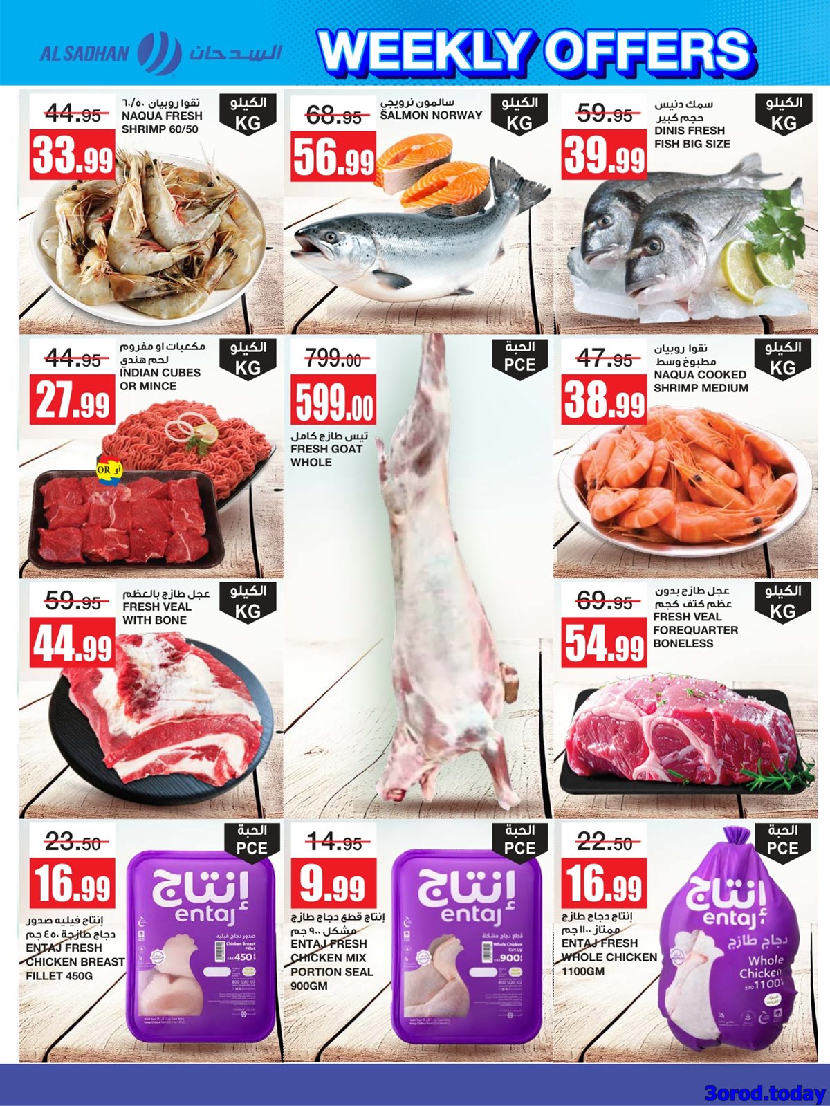 img4b26d096440eabab901e88171e7fc681 - تسوق عروض السدحان الأربعاء 14 يناير 2026 - افضل العروض الاسبوعية