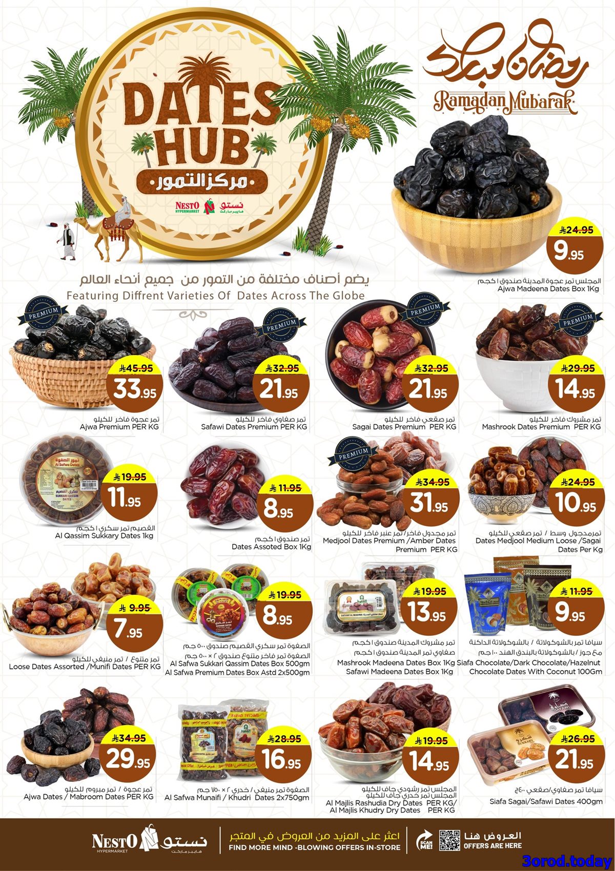 img4b9c4434ee0fb2c2431cf0602ae7dced - عروض نستو الدمام الاسبوعية الاربعاء 25-7-1447هـ - اقل الاسعار