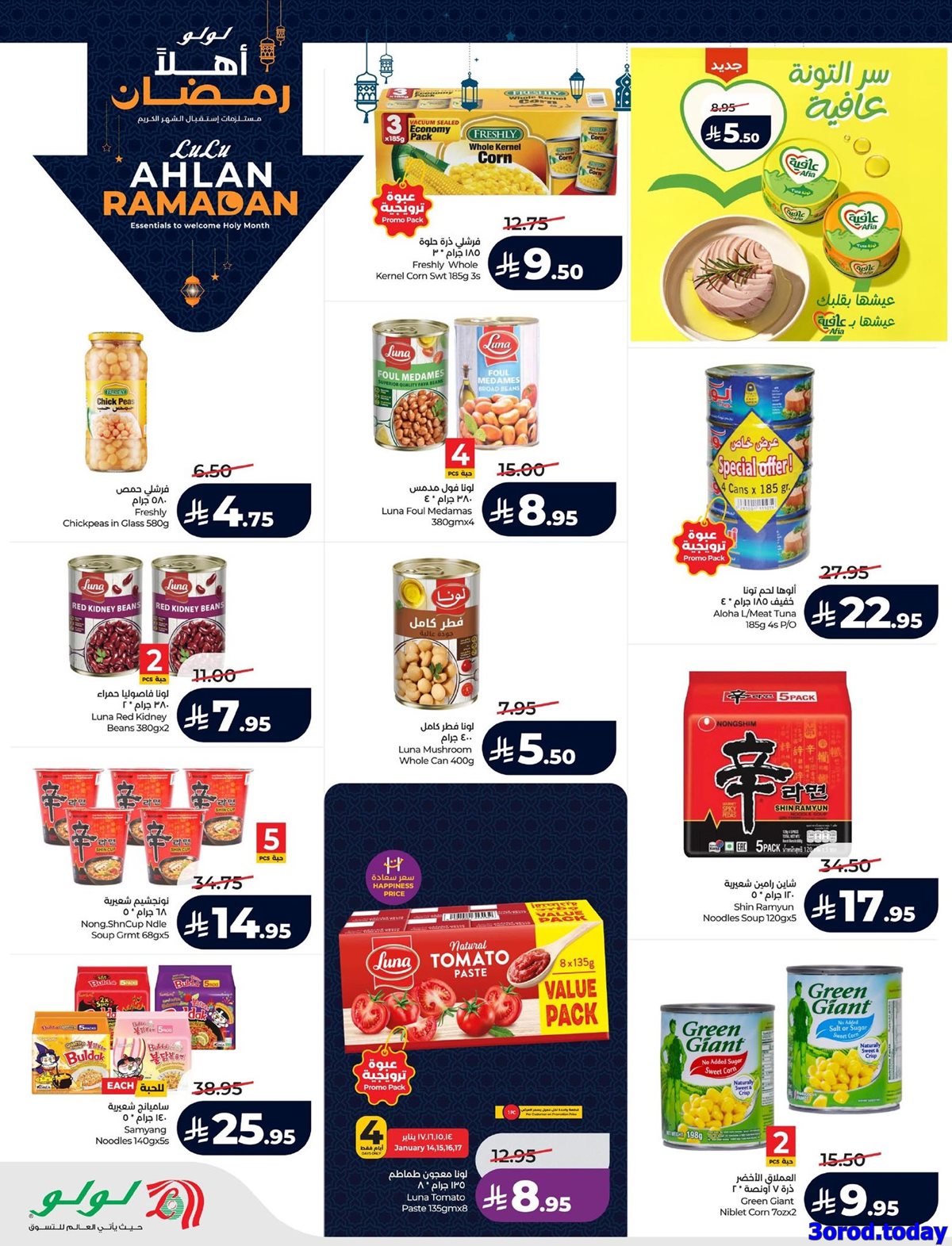 img4c219a97da9f5e28e840de64bf25df61 - تسوق عروض اهلا رمضان من لولو المنطقة الشرقية الاربعاء 14 يناير 2026 ووفر